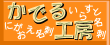 ����G���h�쐬���X�@ ���ł�H�[