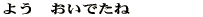 �悤�����ł��� 